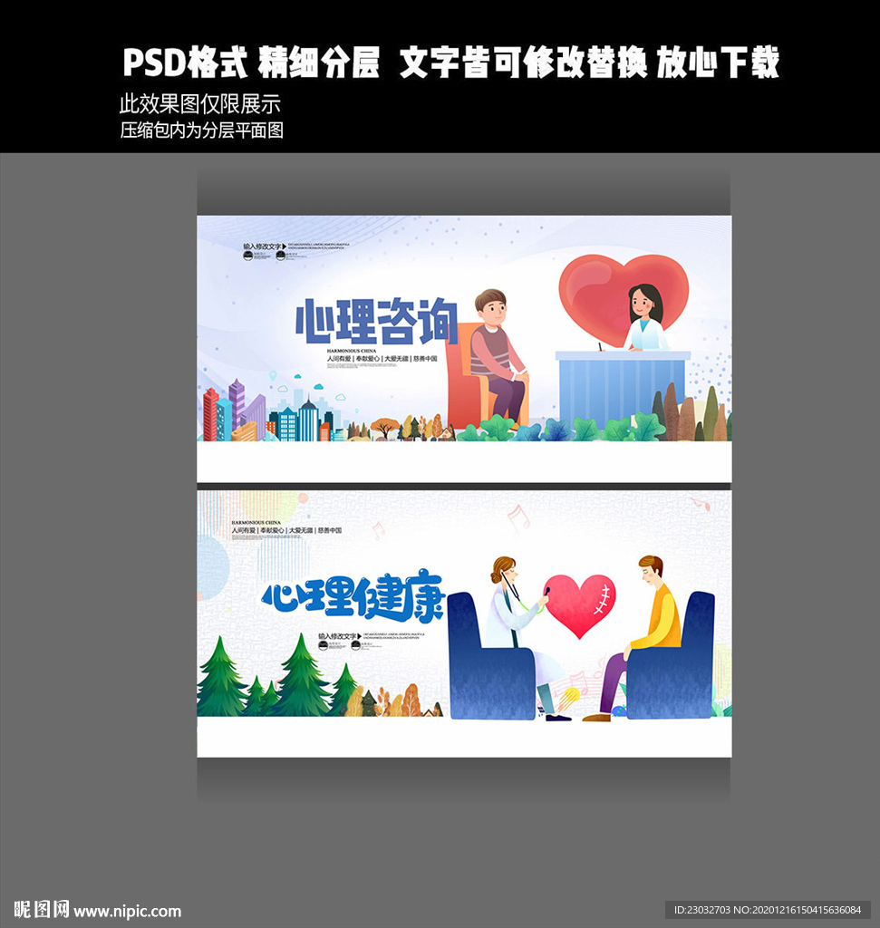 心理咨询
