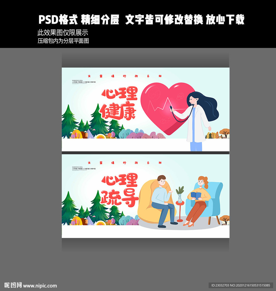 心理咨询室