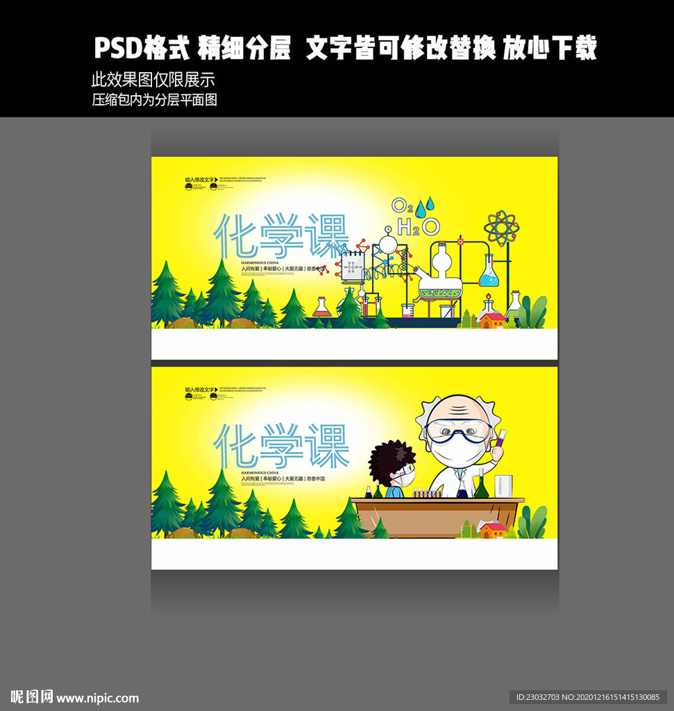 化学课