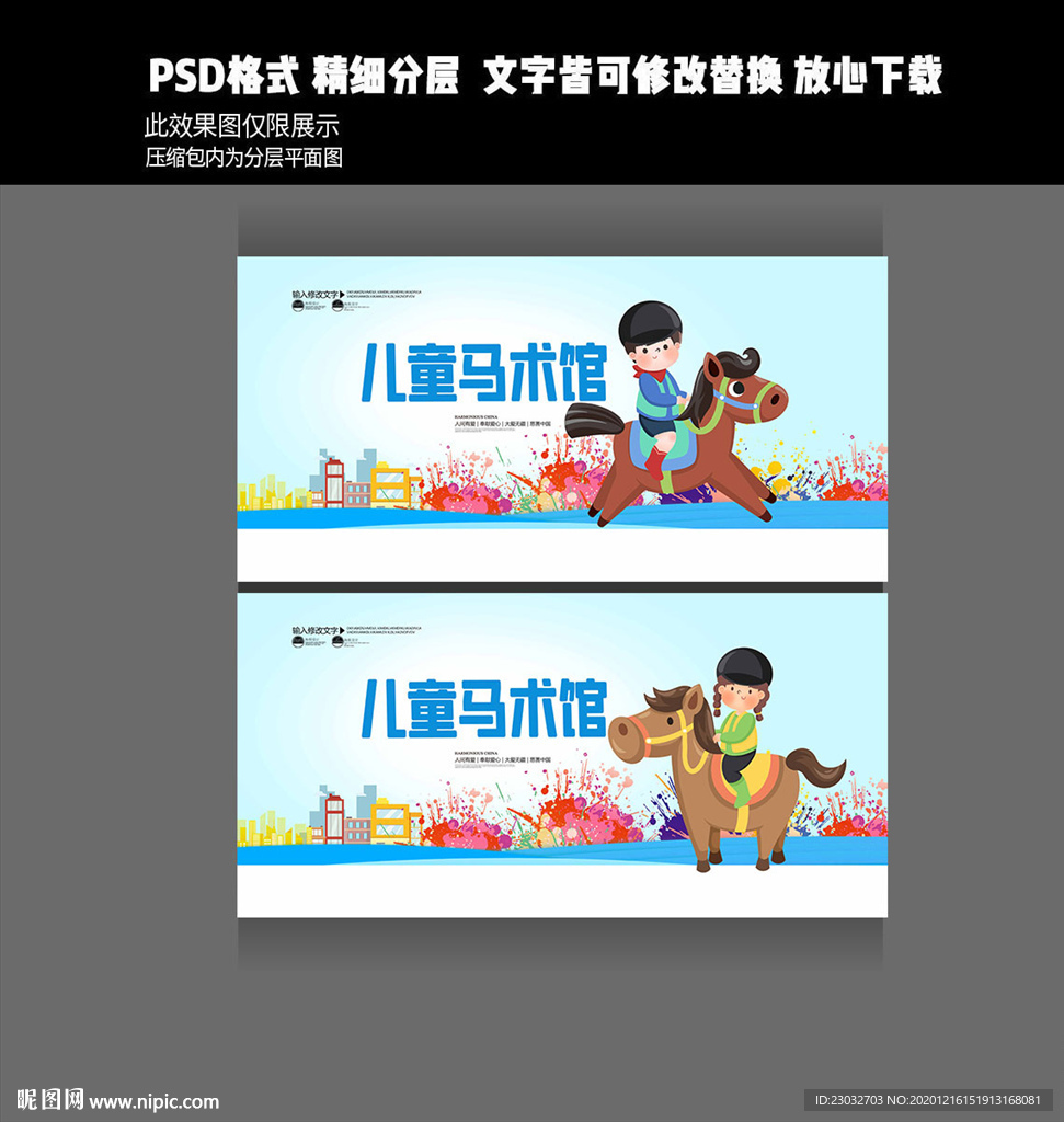 儿童马术
