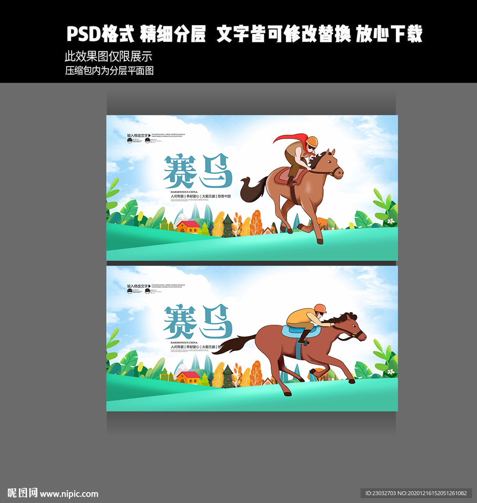赛马