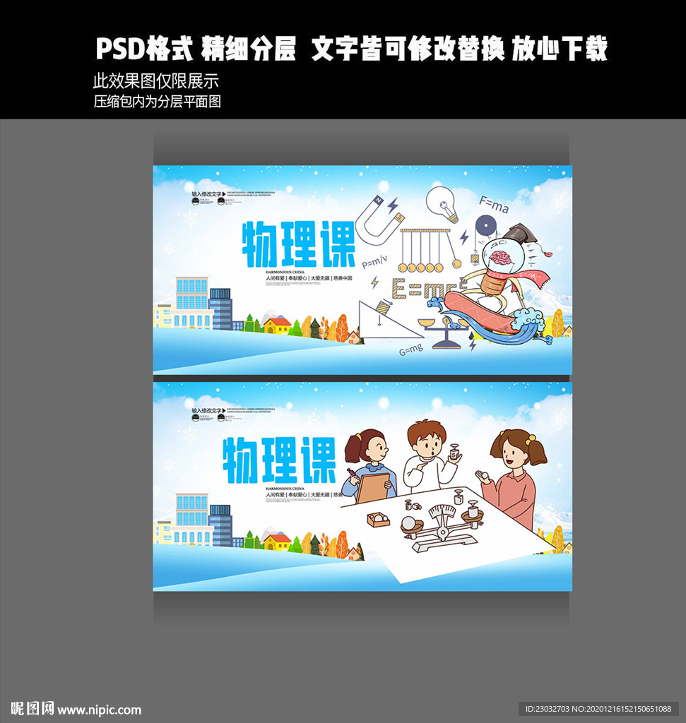 物理课