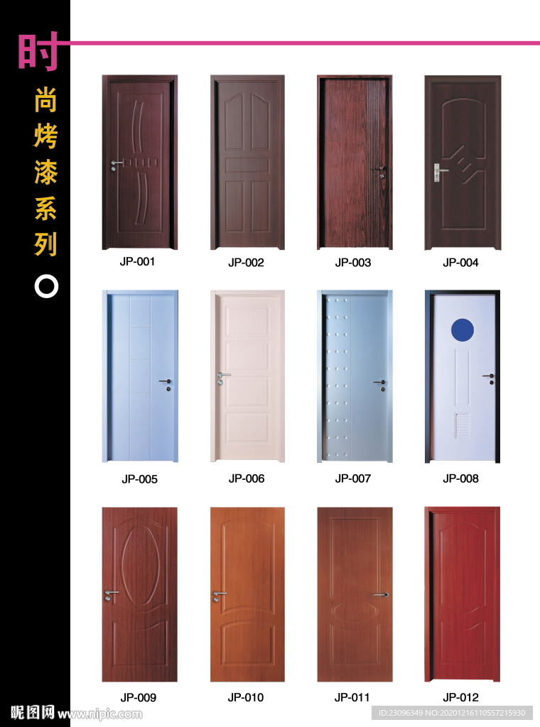 实木门 室内门 复合门 免漆门