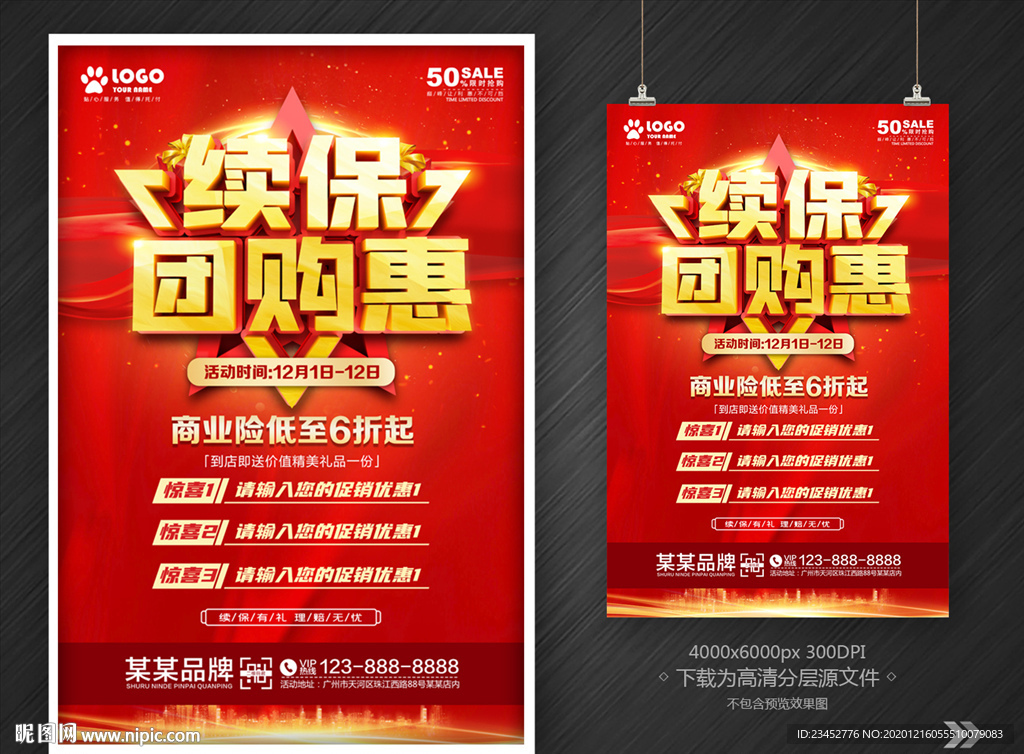 续保团购