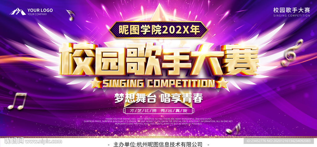 校园歌手大赛