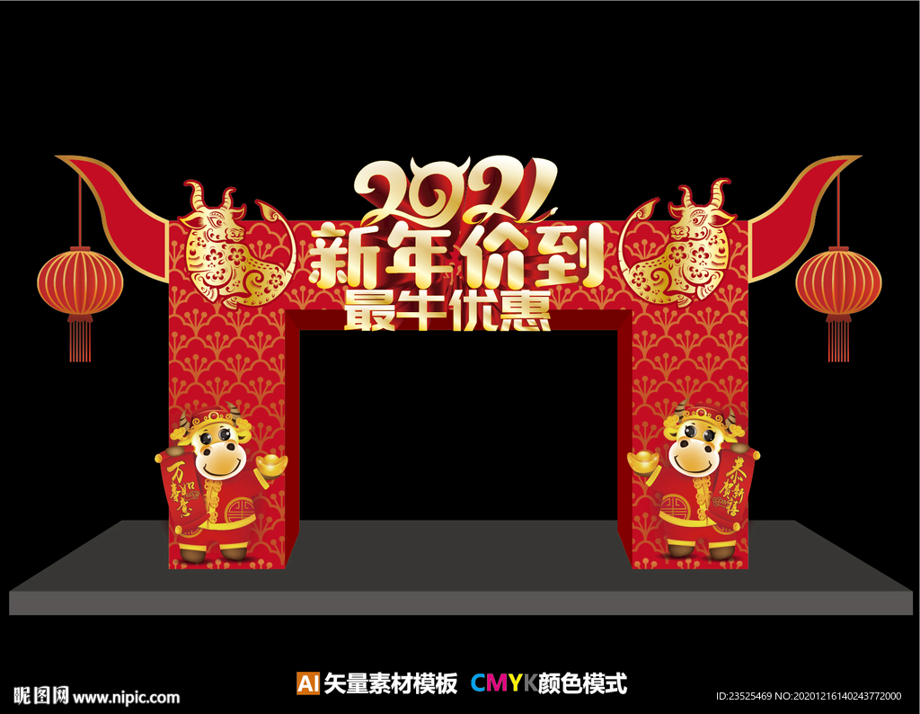 2021新年促销拱门