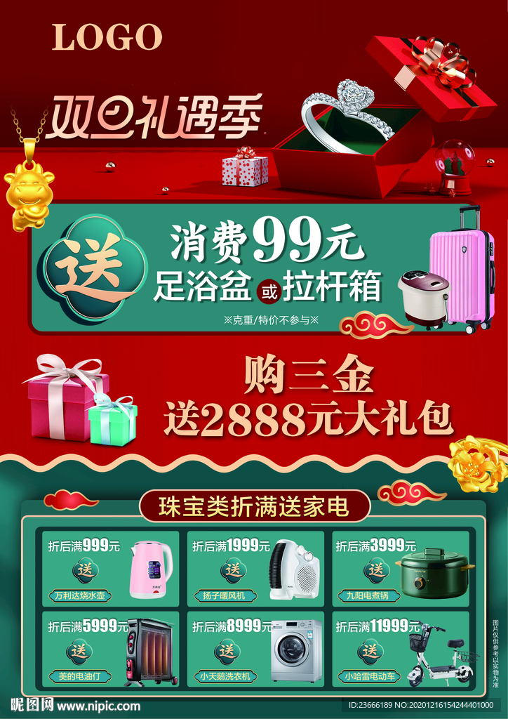 圣诞元旦珠宝