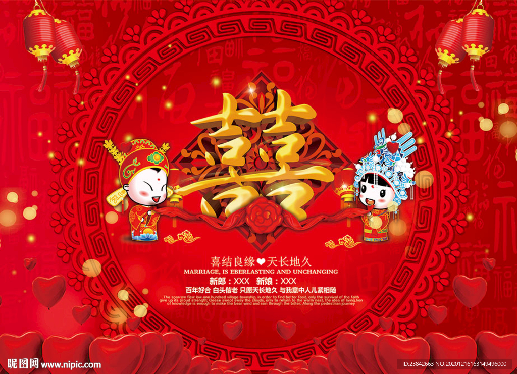 婚庆背景 婚礼背景 中式婚礼图