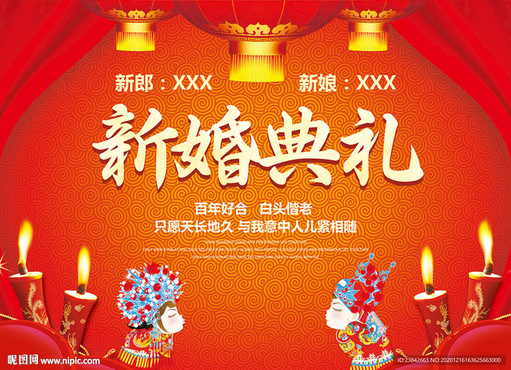 婚庆背景 婚礼背景 中式婚礼图