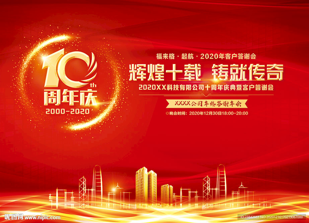 公司年会签到板图片