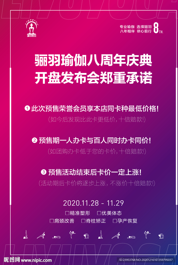 渐变海报背景盛大开业桌签瑜伽