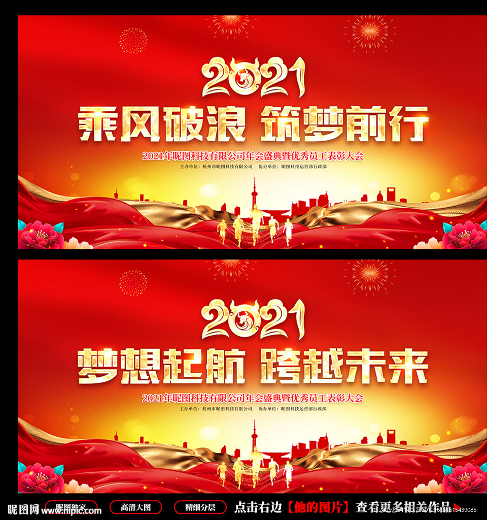 年会背景年会