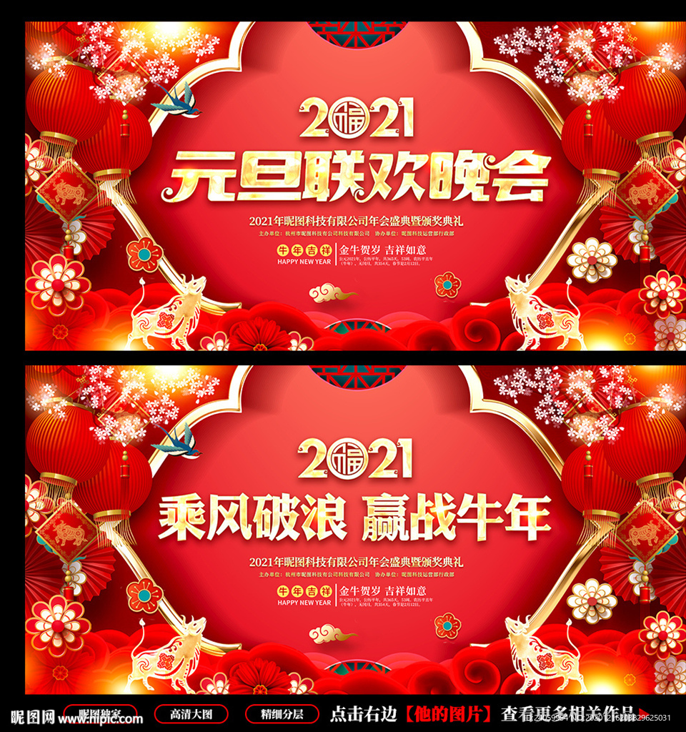 元旦联欢晚会年会