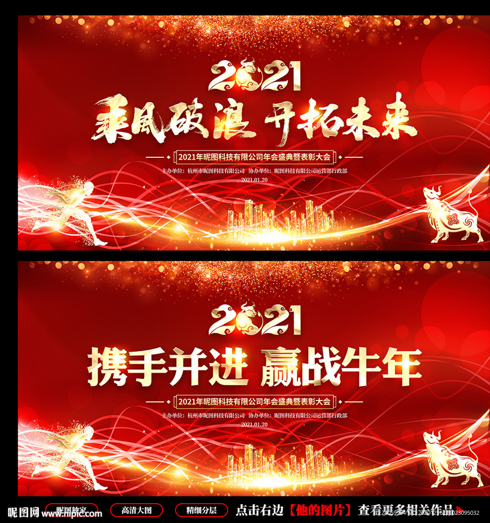 年会背景 年会