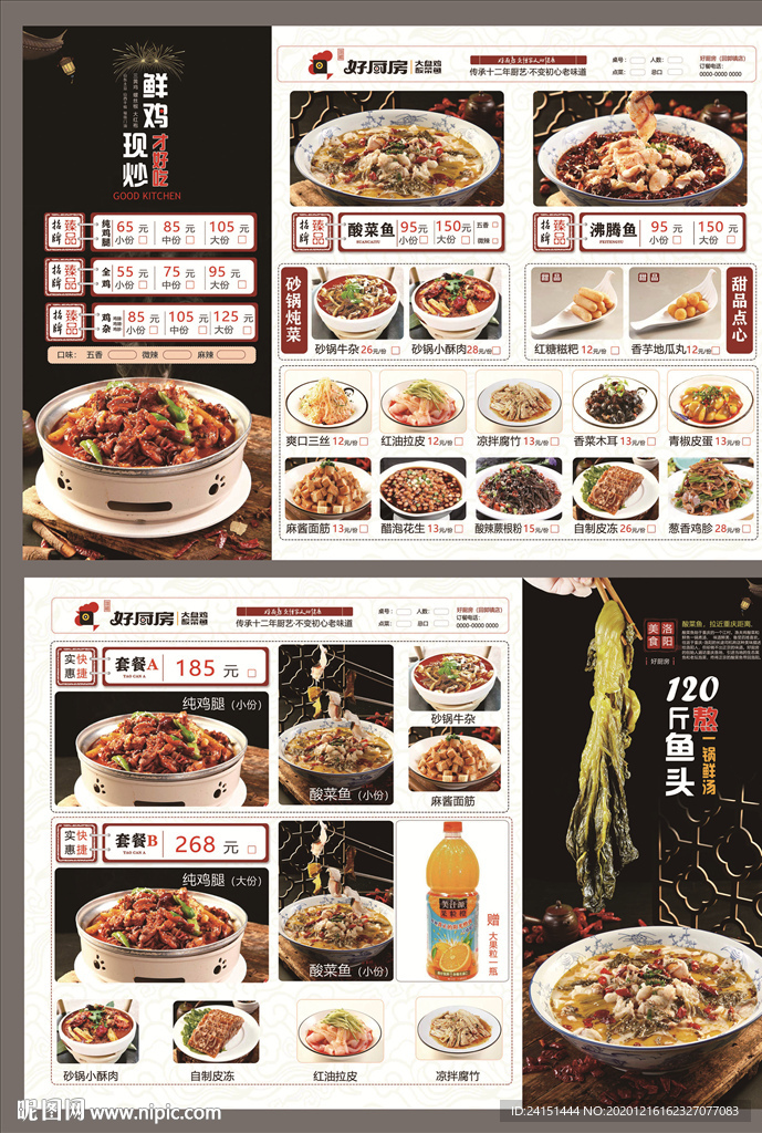 大盘鸡酸菜鱼菜单