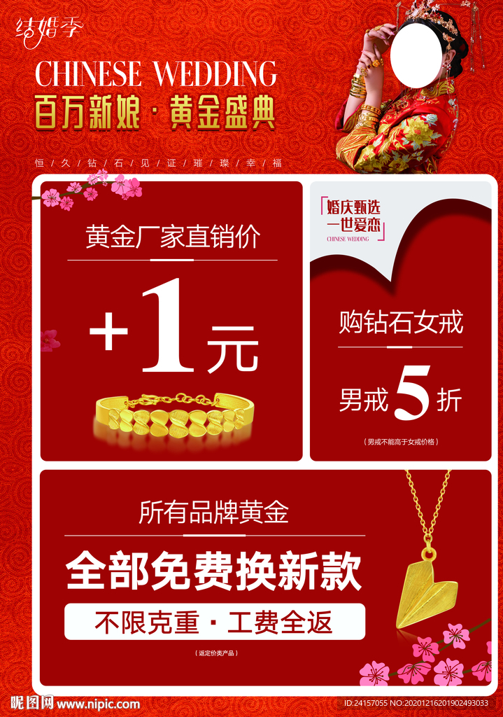 结婚季