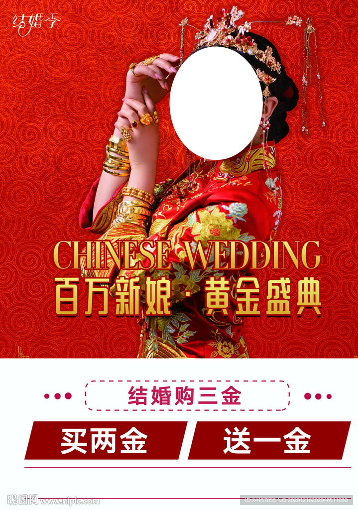 结婚季单页