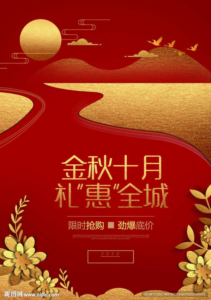 礼惠全城单页