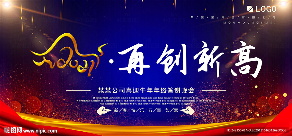 蓝色2021金牛年展板企业年会