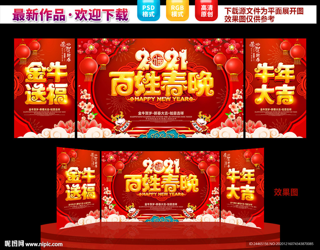 百姓春晚