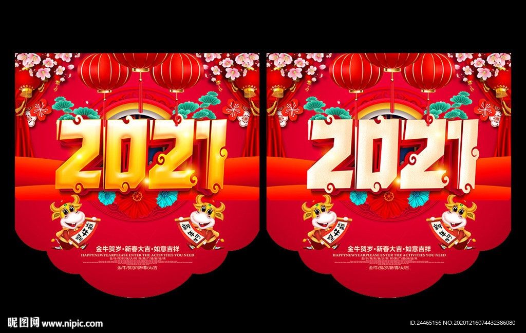 2021春节吊旗