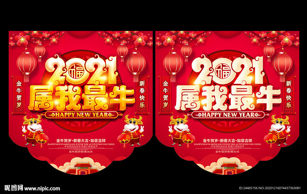 2021新年吊旗