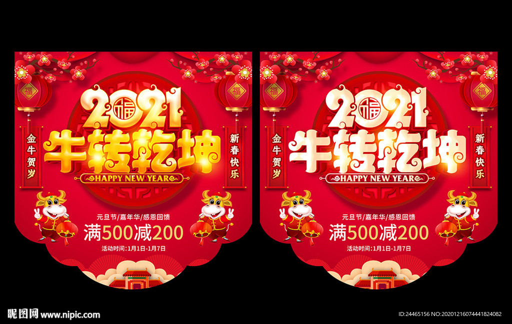 2021新年吊旗