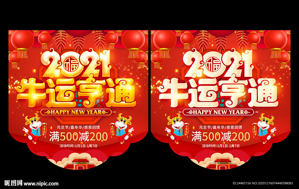 2021新年吊旗