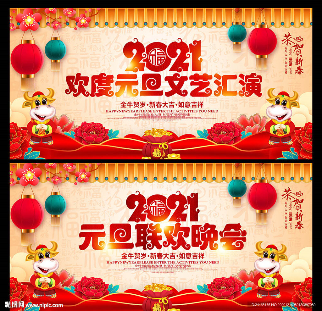 元旦晚会