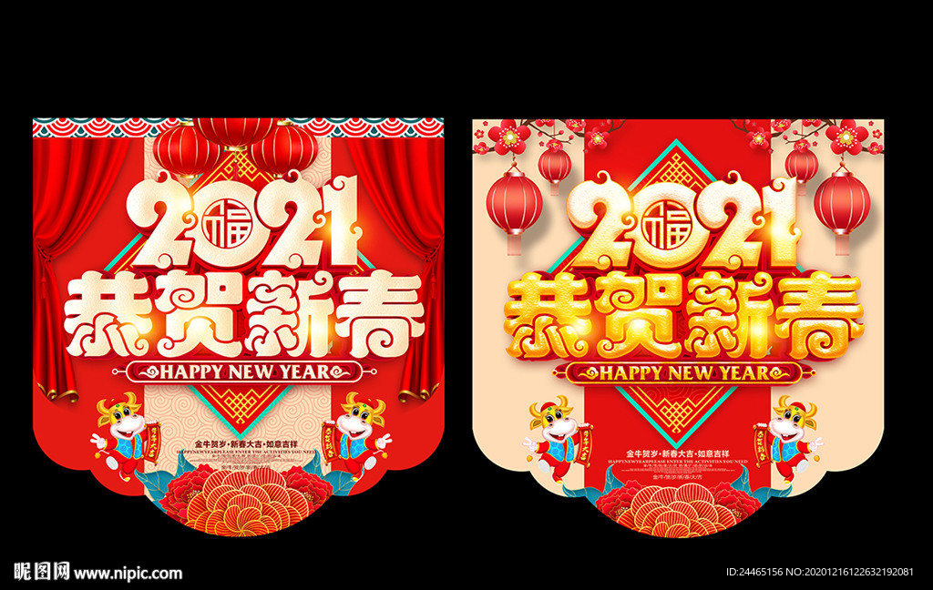 2021新年吊旗