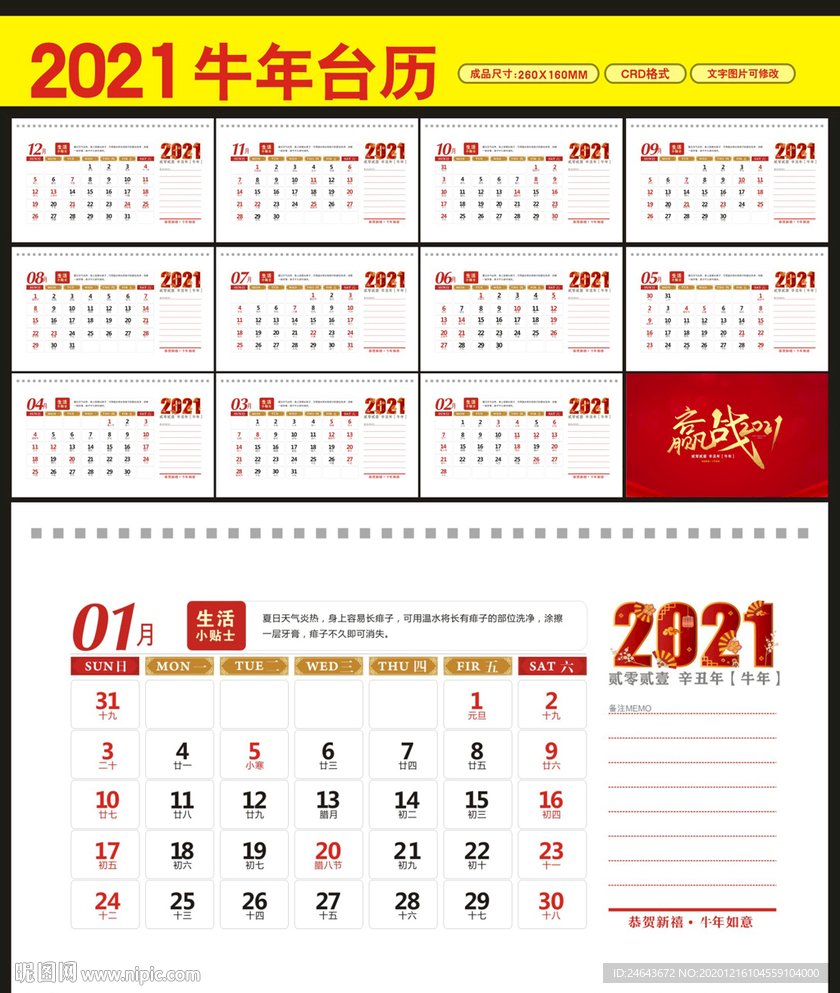 2021牛年台历