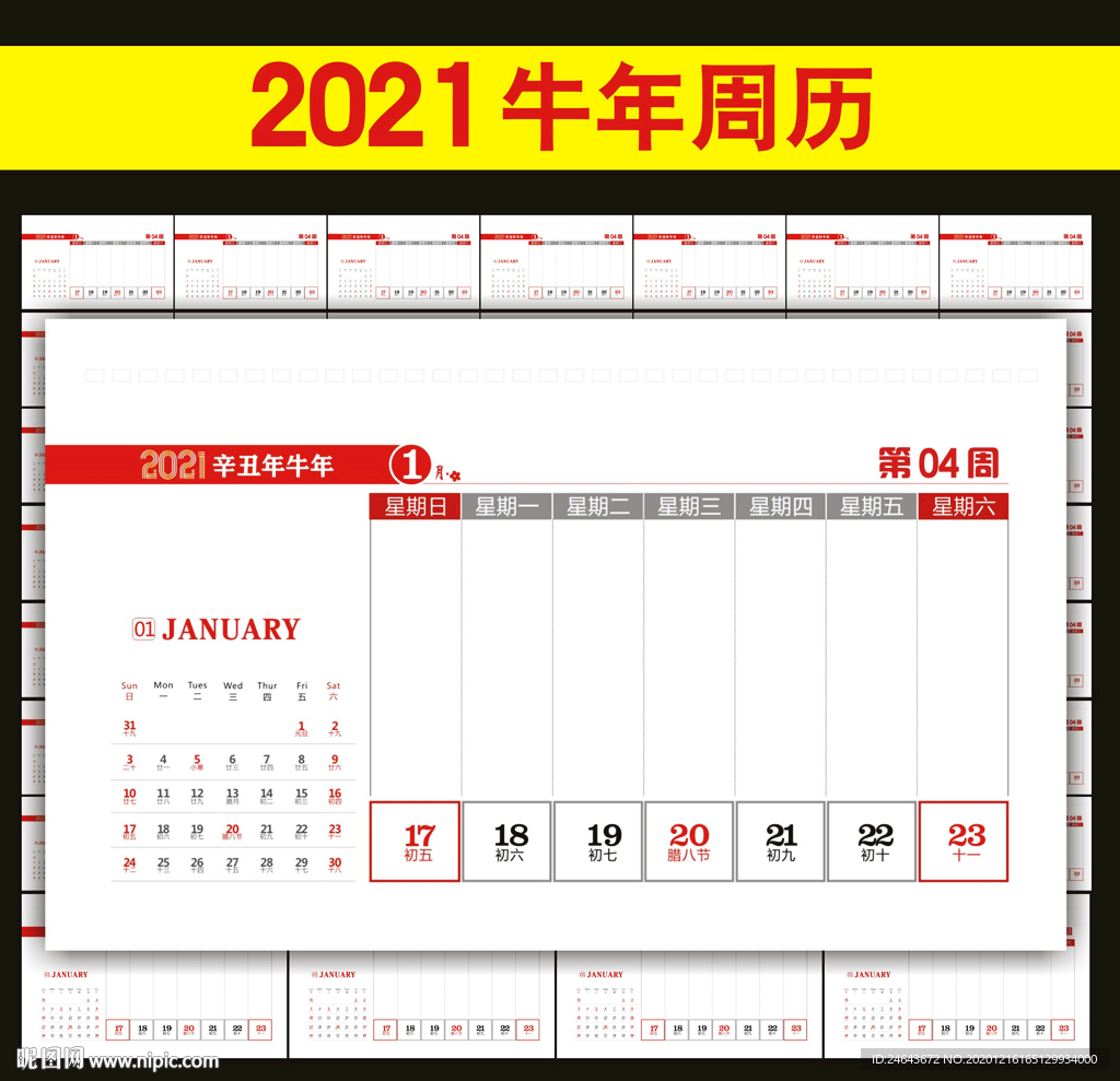 2021年周历