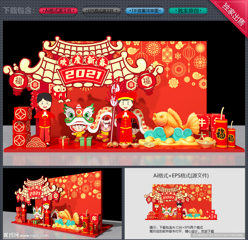 新年美陈