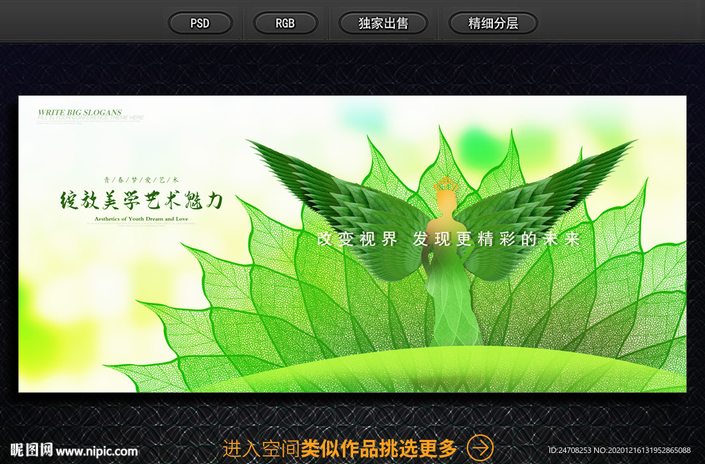 绿色翅膀
