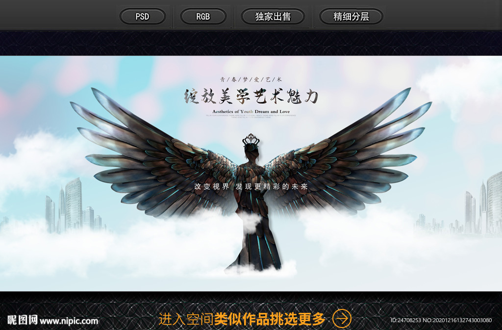 黑色翅膀