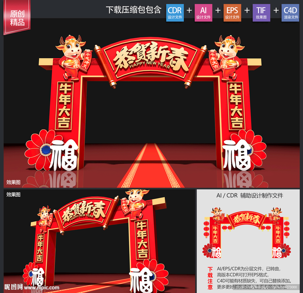 牛年门楼