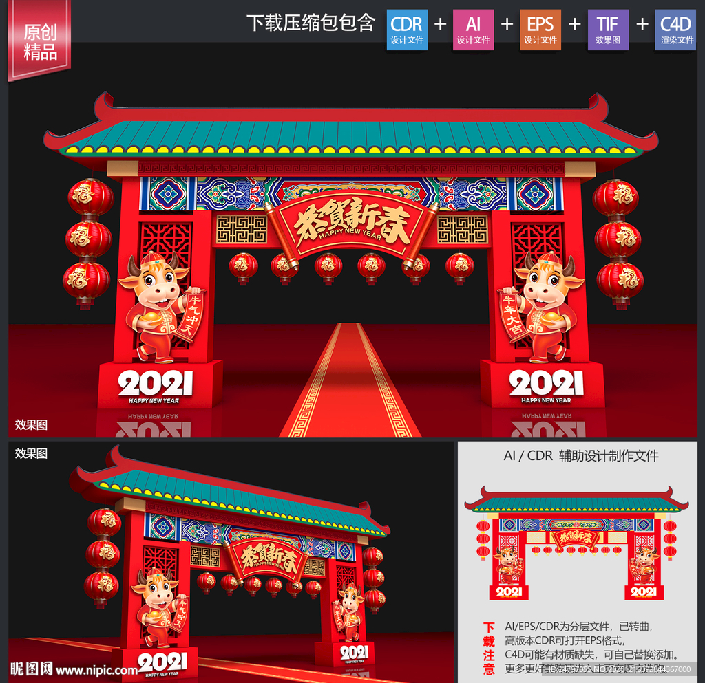 新年拱门