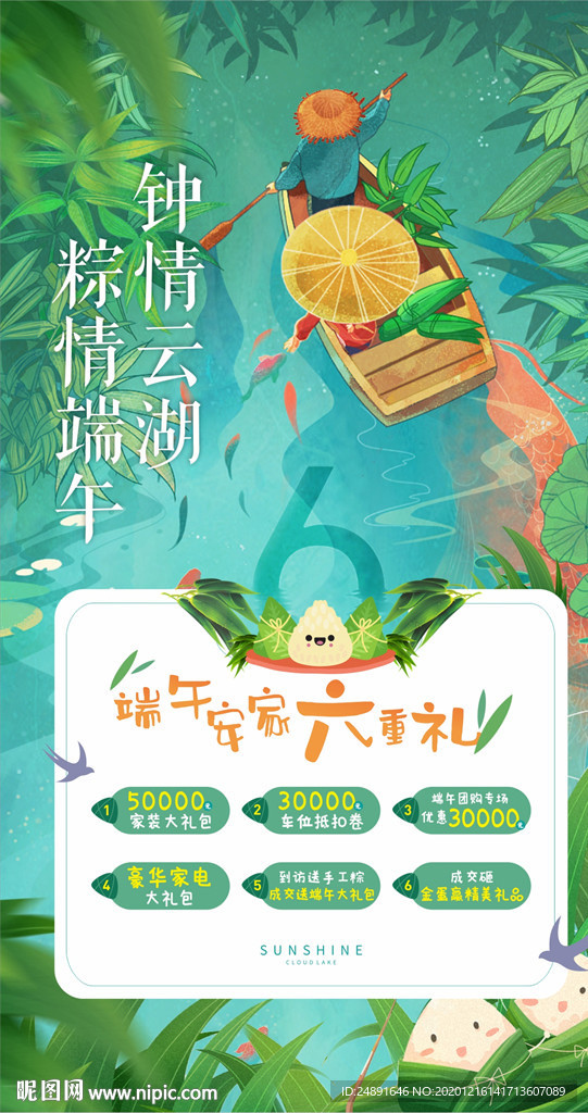 端午节源文件