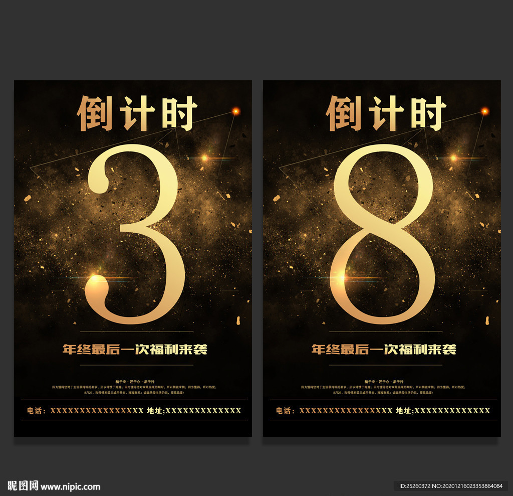 倒计时