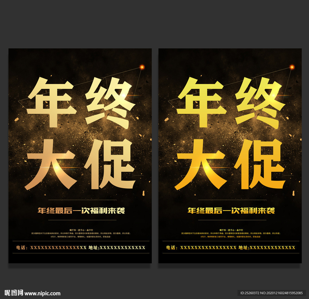 年终