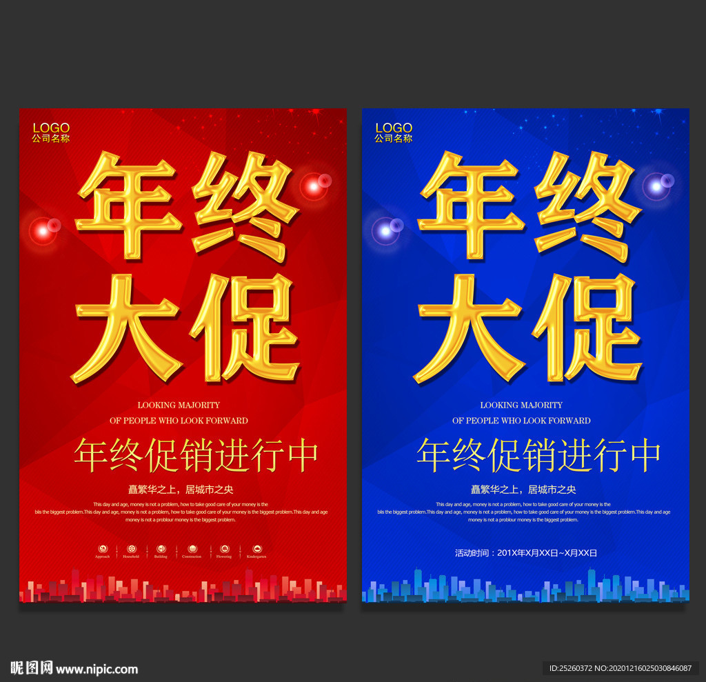 年终