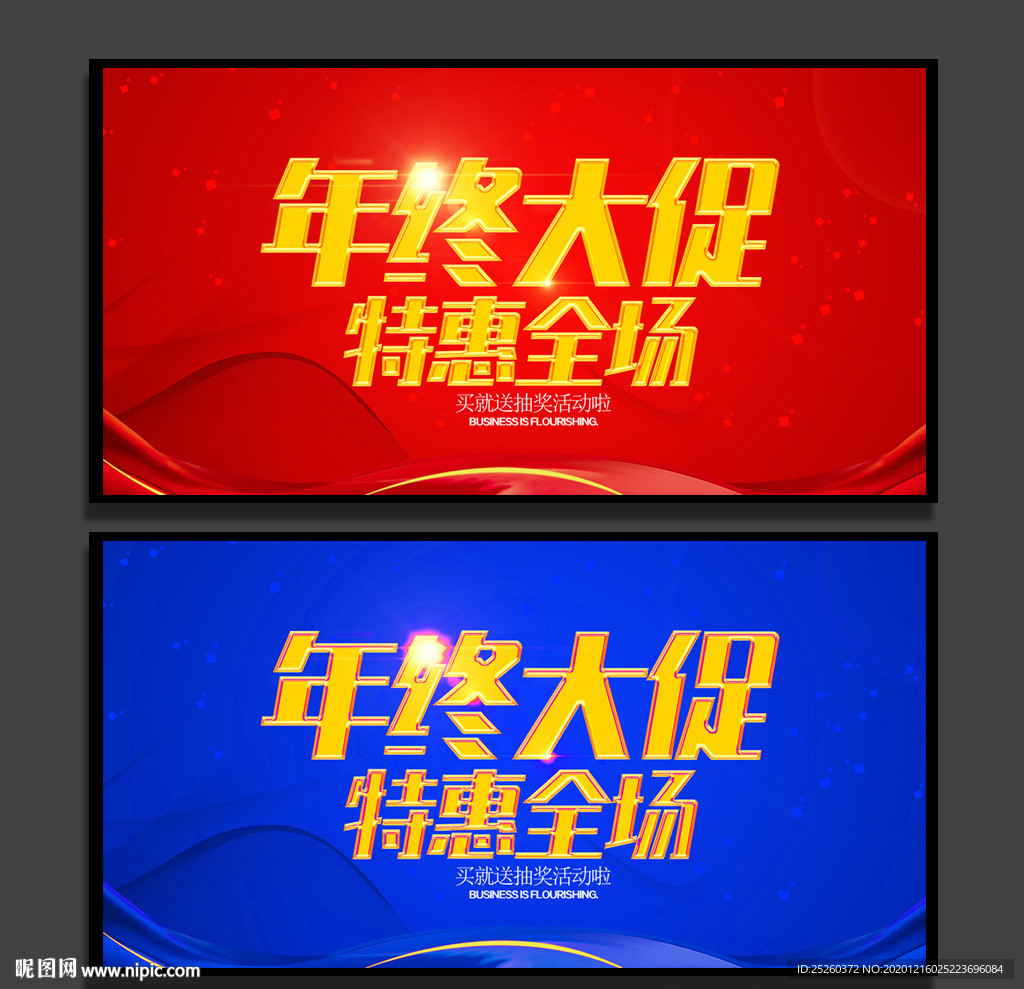 年终大促