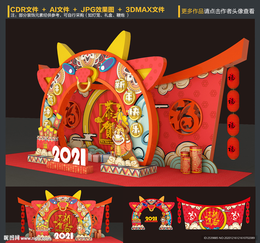 牛年美陈