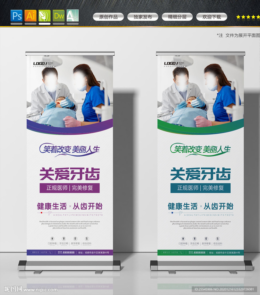 口腔海报