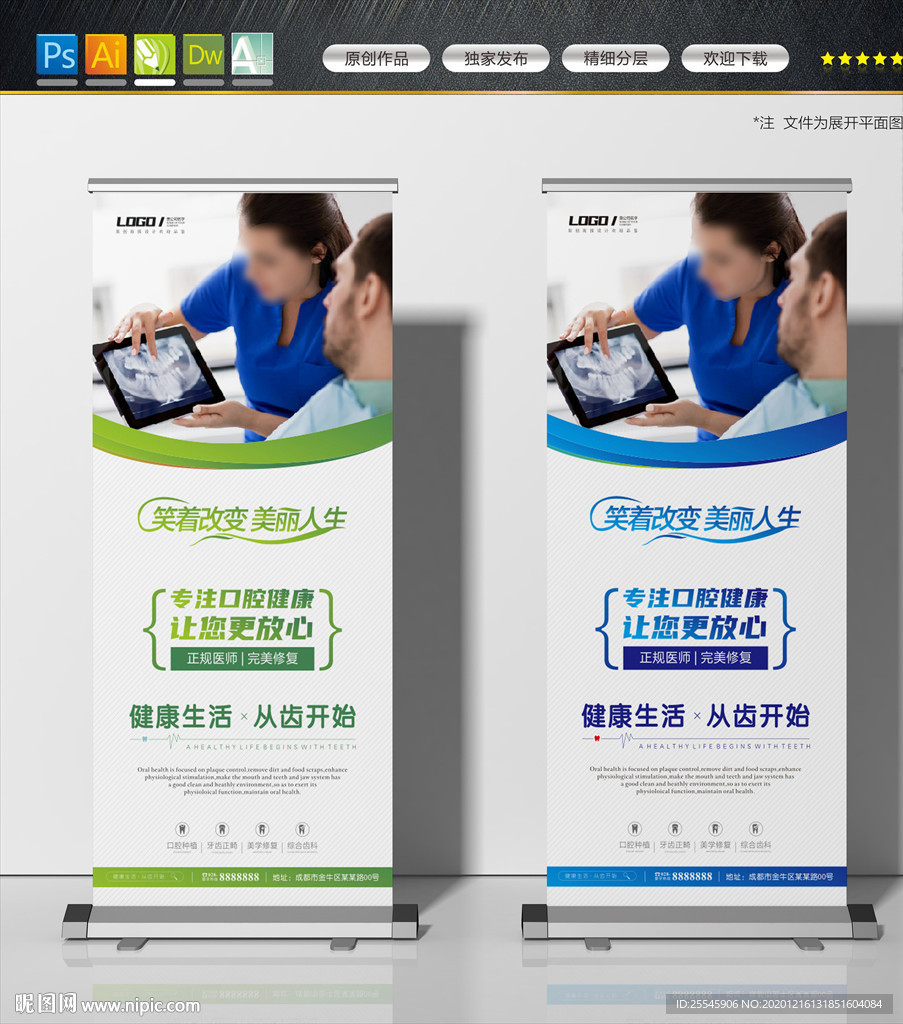 口腔展架