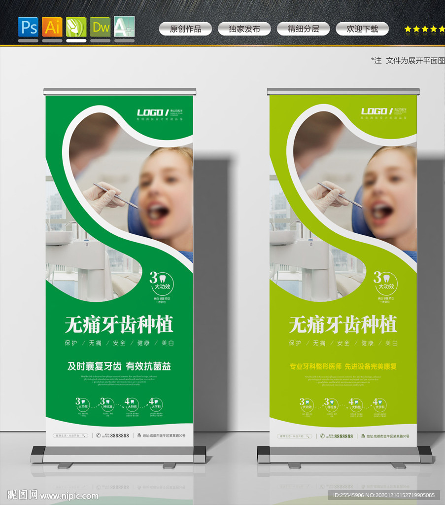 牙科展架