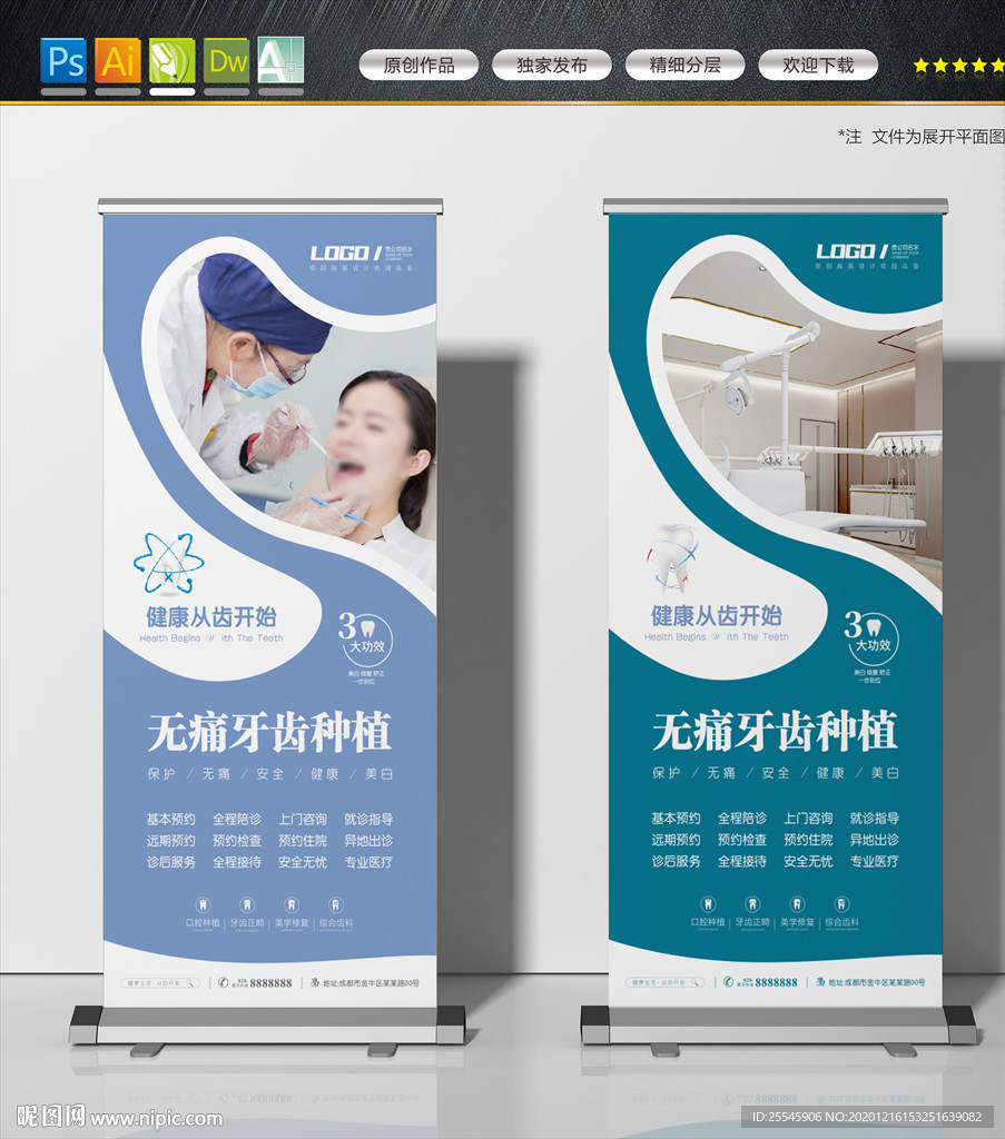 牙科展架海报