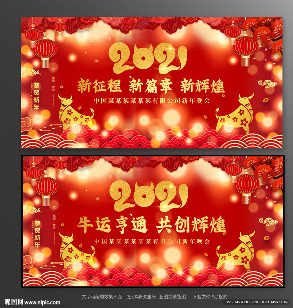 2021新年签到墙