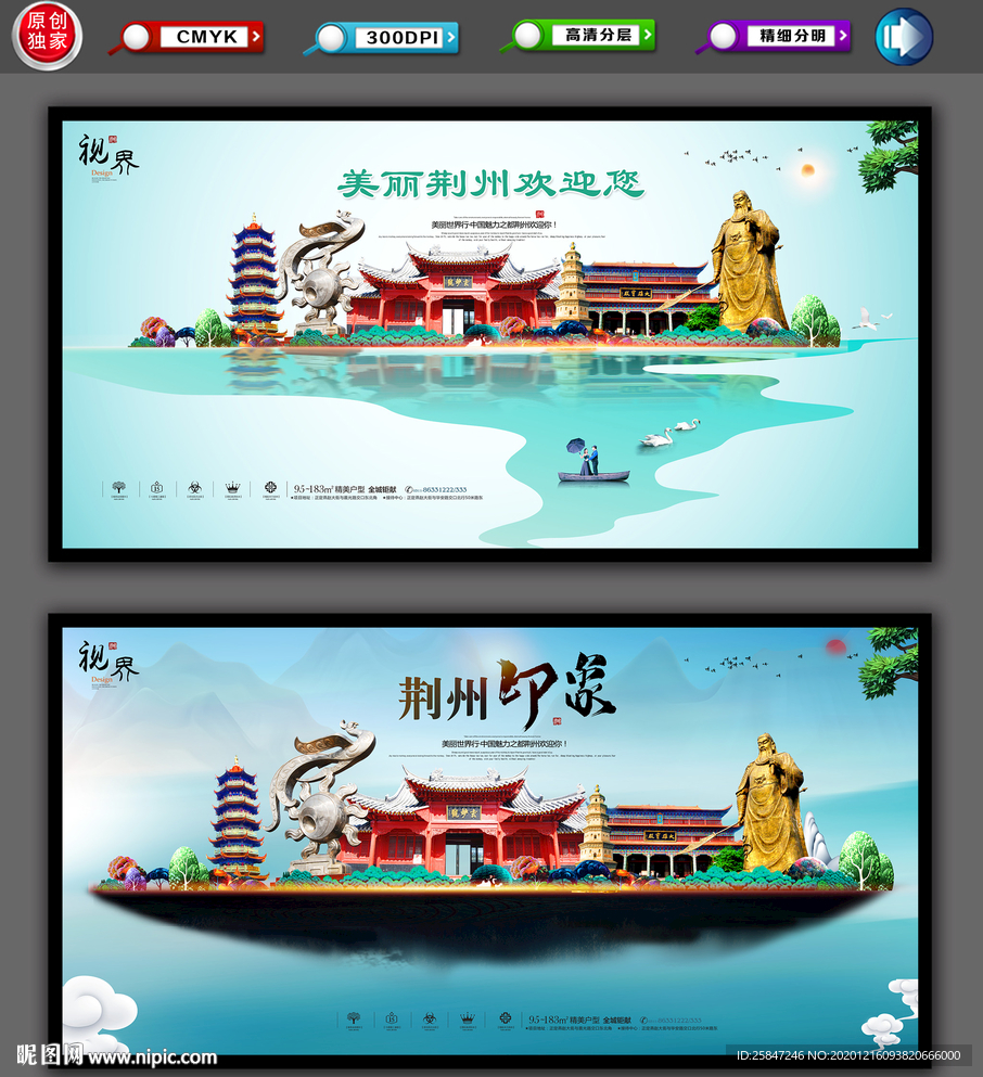 荆州