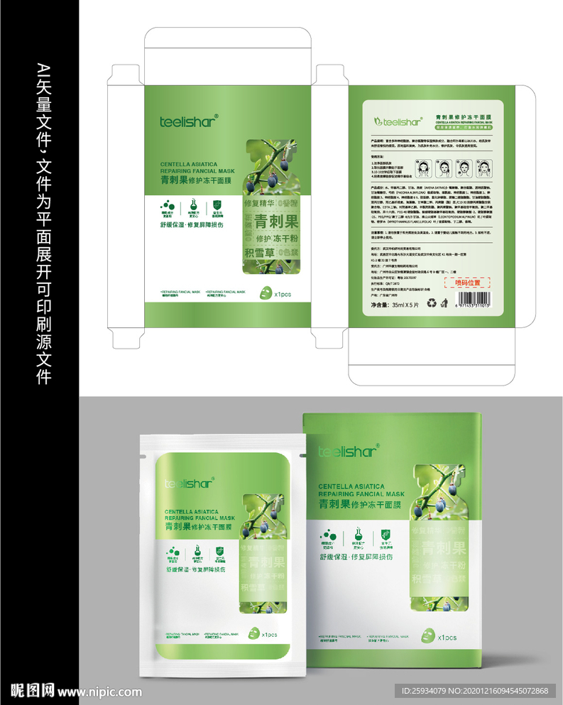 面膜包装设计